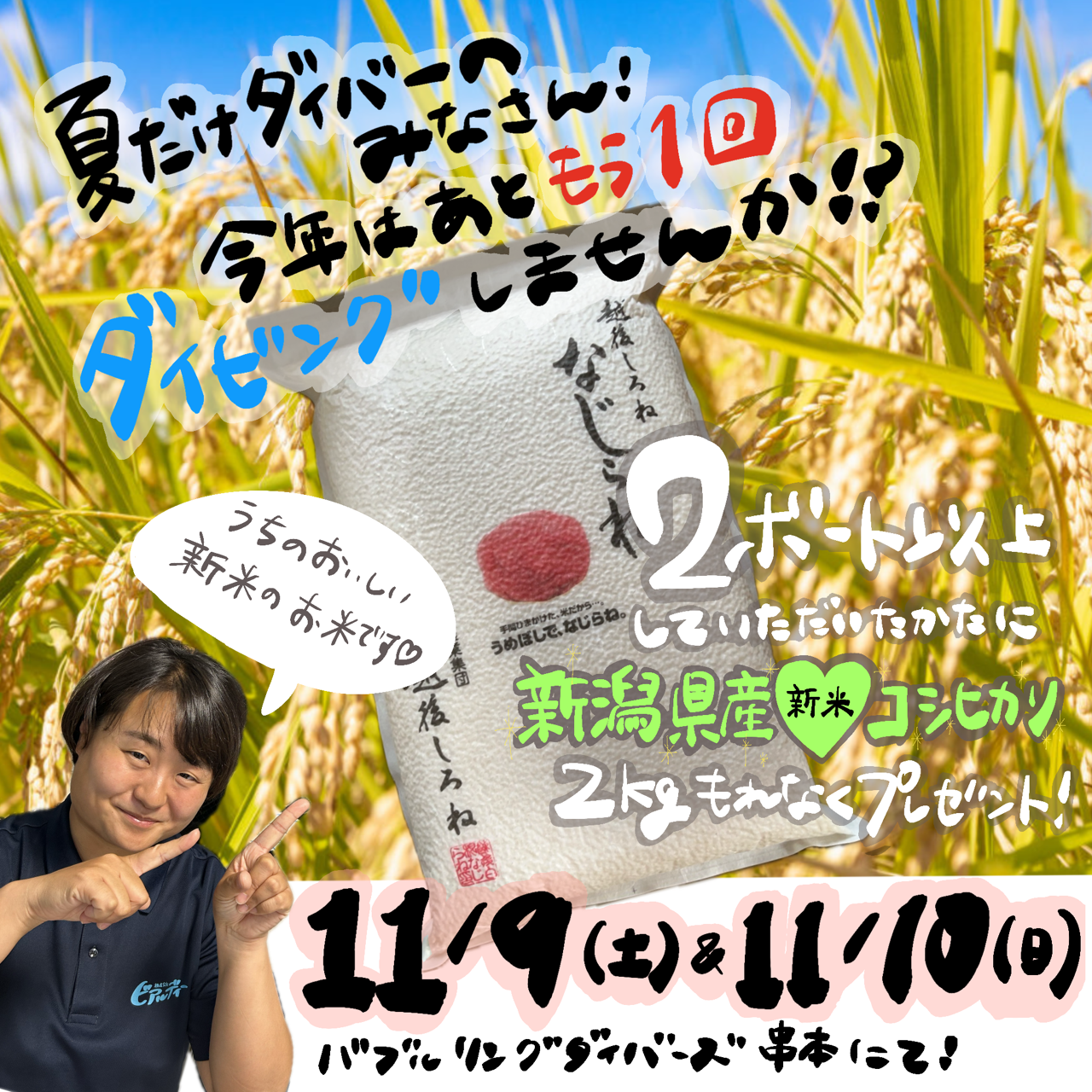 2月15日（土）、１６日（日）在庫処分セール＠ダイビングプレイス大阪本町